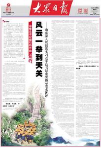 风云一举到天关——山东深入贯彻落实习近平总书记重要指示要求述评