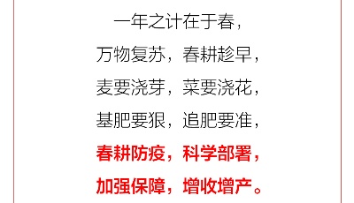 “眾志成城 共克時艱”山東抗擊疫情公益廣告展播?：【視頻】防疫春耕齊發力 不負春光不負農