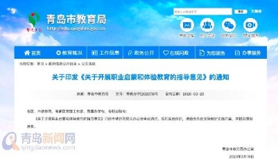 青島市教育局印發(fā)《關(guān)于開展職業(yè)啟蒙和體驗教育的指導(dǎo)意見》