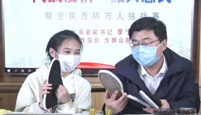 淘宝直播春播月迎来最高潮！百位县长直播带货掀起助农旋风