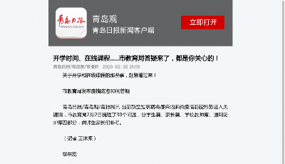 開(kāi)學(xué)時(shí)間、在線課程……市教育局答疑來(lái)了，都是你關(guān)心的！