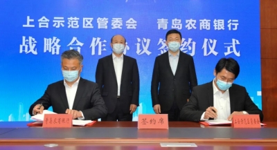 上合示范区内首家专设银行机构揭牌 | 青岛农商银行5年50亿元融资支持示范区