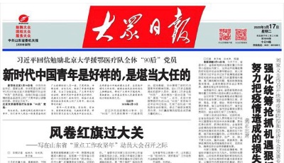 風卷紅旗過大關——寫在山東省“重點工作攻堅年”動員大會召開之際