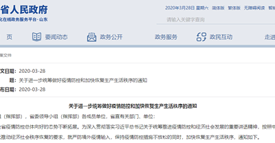 山東最新通知：放開搞活餐飲業，簡化人員查驗，加快恢復生產生活秩序