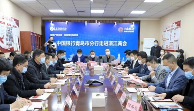 助復(fù)產(chǎn) 紓民困 銀商攜手促發(fā)展！中行青島市分行與青島市浙江商會簽署戰(zhàn)略合作協(xié)議