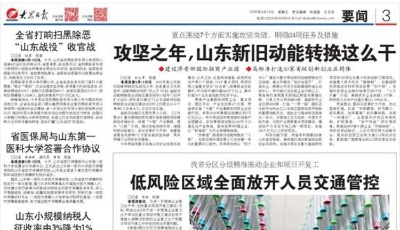 攻堅(jiān)之年，山東新舊動(dòng)能轉(zhuǎn)換這么干