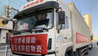 甘肃回馈青岛情 万套医用防护服捐赠青岛