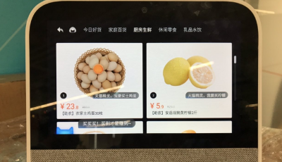 天貓精靈開通“AI助農”頻道 多種農產品支持“語音購物”