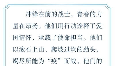“山東戰疫 眾志成城”網絡動漫作品展播?：青春之歌！