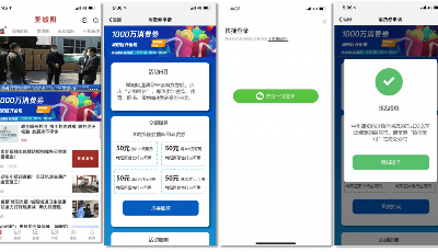 腾讯推出消费券 青岛已率先落地