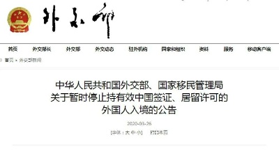 重磅：我國暫停持有效中國簽證、居留許可的外國人入境