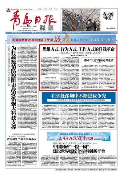 思维方式、行为方式、工作方式的自我革命——青岛深入开展“述理论、述政策、述典型”