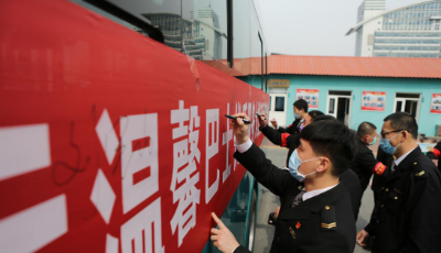 溫馨巴士啟動“擦亮窗口，釋放溫度”優(yōu)質(zhì)服務(wù)大提升活動