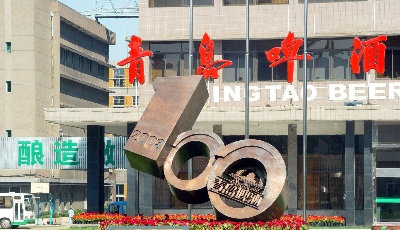 青島啤酒：一季度實現凈利潤5.4億元