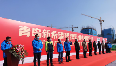 新希望琴牌乳業10萬噸巴氏鮮奶智能工廠開工