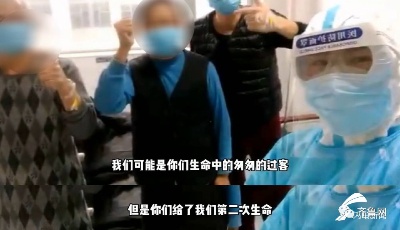武漢患者錄視頻致謝山東醫療隊：你們要一個不少一個不病平安回家