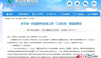 青島市中小學(xué)幼兒園要配齊專職保安、護(hù)校隊(duì)和護(hù)學(xué)崗隊(duì)伍