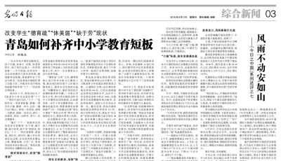 青岛如何补齐中小学教育短板