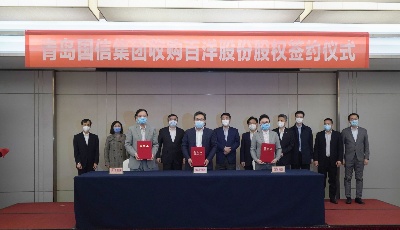 收購29.99%股份  青島國信集團(tuán)將成為百洋股份控股股東