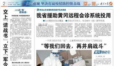 山東援助黃岡遠(yuǎn)程會診系統(tǒng)投用，投資117萬余元，布設(shè)66臺（套）硬件終端