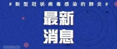 家住市南，曾赴英国探亲德国旅行！青岛新增德国输入确诊病例活动轨迹公布