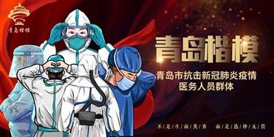 致敬！3月30日青岛楷模发布厅首期对话抗“疫”英雄