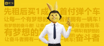 弹个车助力通勤，低首付购车安心上下班