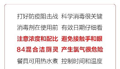 “眾志成城 共克時(shí)艱”山東抗擊疫情公益廣告展播?：【視頻】科學(xué)消毒 守護(hù)健康