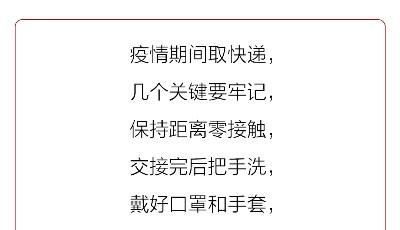 “眾志成城 共克時艱”山東抗擊疫情公益廣告展播?：【視頻】疫情期間，如何安全取快遞