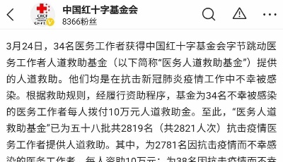 字節跳動醫務救助基金倆月資助2819人，援外抗疫醫療隊納入保障范圍