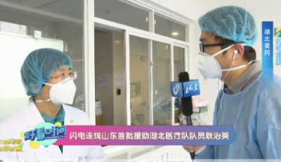 今朝更好看丨山東融媒體直播！牢記總書記囑托，奏響狠抓“兩統(tǒng)籌”奪取“雙勝利”的奮進號角