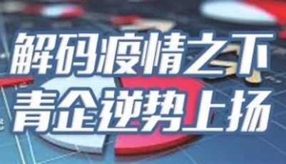 逆勢上揚(yáng)的青島企業(yè)│ 單月銷量十倍增長 青島瑞滋蟄伏十年領(lǐng)跑海參產(chǎn)業(yè)