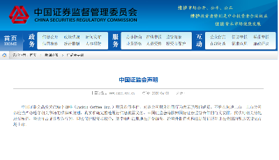 证监会回应瑞幸咖啡财务造假事件