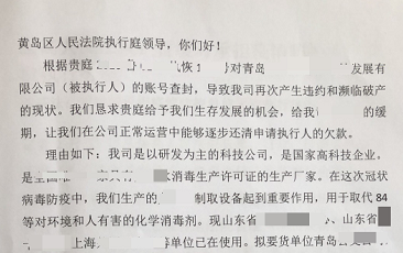 防疫物資生產(chǎn)受困  黃島法院靈活執(zhí)行助被執(zhí)行人賬戶解凍