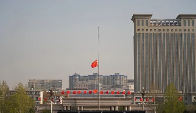 今天，下半旗志哀