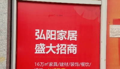弘阳家居“缩水”变康复中心 商户经营雪上加霜要求退租