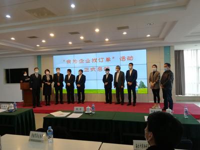 “我为企业找订单”活动正式启动  助力企业拓市场增订单