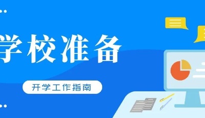 開學(xué)在即，“神獸”即將歸位！這份指南請收好