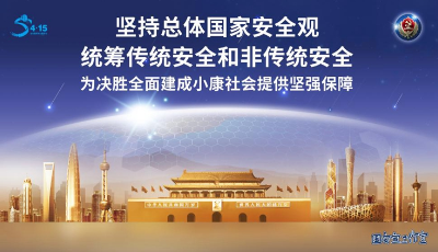 全民國家安全教育日丨維護國家安全，我們能做什么？