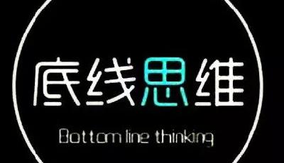 大眾銳評|“六穩”“六保”，把“底線思維”貫穿始終！