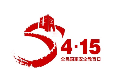 4·15國家安全日｜全民國家安全教育日，這些知識要知道！