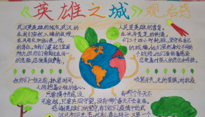 北小娃德育學(xué)堂觀《英雄之城》  感悟家國情懷  