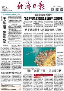 经济日报点赞山东青岛： 蓄力新经济 锻造新优势  