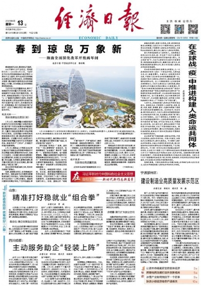 经济日报头版点赞山东，精准打好稳就业“组合拳”