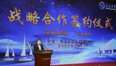 “旅游+教育”融合發(fā)展  旅游集團(tuán)與青島大學(xué)戰(zhàn)略合作簽約儀式舉行