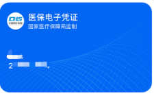 山東醫(yī)保電子憑證全面上線 覆蓋336家醫(yī)院 激活人數(shù)突破1000萬