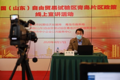 专家详细解读自贸试验区青岛片区政策  