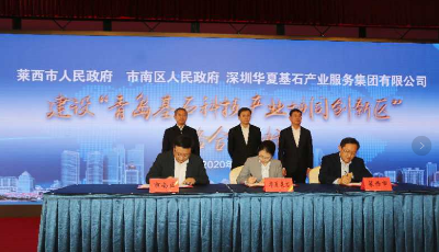 青島基石科技產(chǎn)業(yè)協(xié)同創(chuàng)新區(qū)簽約落地