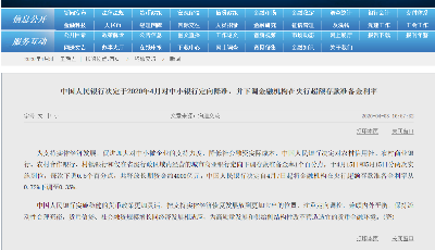央行决定于4月对中小银行定向降准，并下调超额存款准备金利率