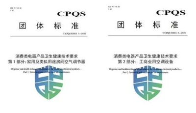 空調(diào)解禁了，能放心開？官方發(fā)布健康空調(diào)標(biāo)準(zhǔn)，網(wǎng)友：一目了然